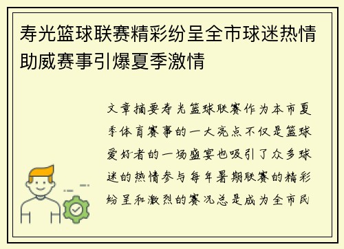 寿光篮球联赛精彩纷呈全市球迷热情助威赛事引爆夏季激情