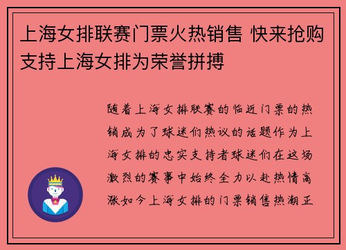 上海女排联赛门票火热销售 快来抢购支持上海女排为荣誉拼搏