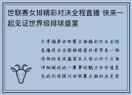 世联赛女排精彩对决全程直播 快来一起见证世界级排球盛宴