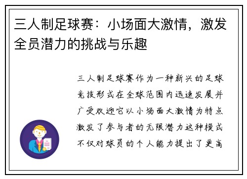 三人制足球赛：小场面大激情，激发全员潜力的挑战与乐趣