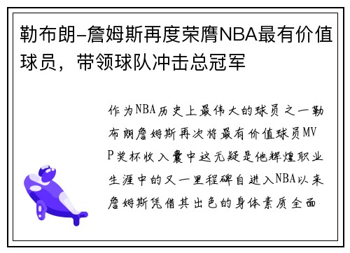 勒布朗-詹姆斯再度荣膺NBA最有价值球员，带领球队冲击总冠军