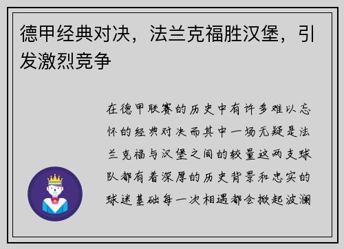 德甲经典对决，法兰克福胜汉堡，引发激烈竞争