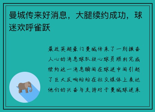 曼城传来好消息，大腿续约成功，球迷欢呼雀跃