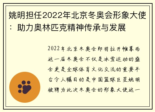 姚明担任2022年北京冬奥会形象大使：助力奥林匹克精神传承与发展