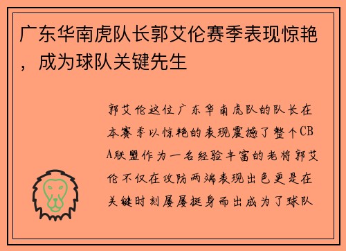广东华南虎队长郭艾伦赛季表现惊艳，成为球队关键先生
