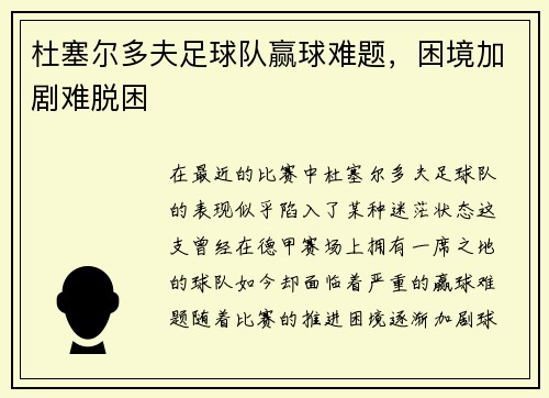 杜塞尔多夫足球队赢球难题，困境加剧难脱困